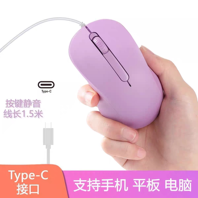 有线鼠标Type-c接口typec雷电静音通用笔记本平板手机macbook鼠标