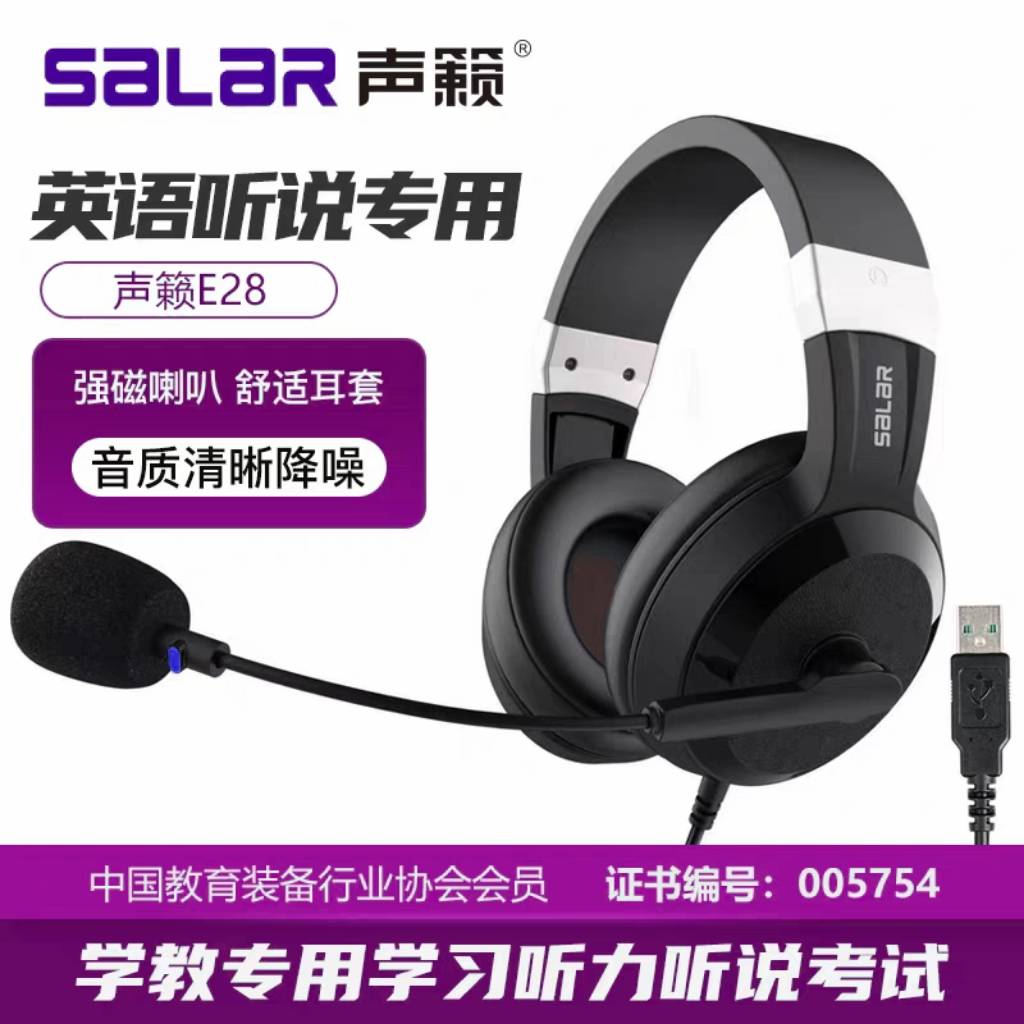 声籁E28头戴式耳机台式电脑带麦英语听力考试听说专用人机对话USB