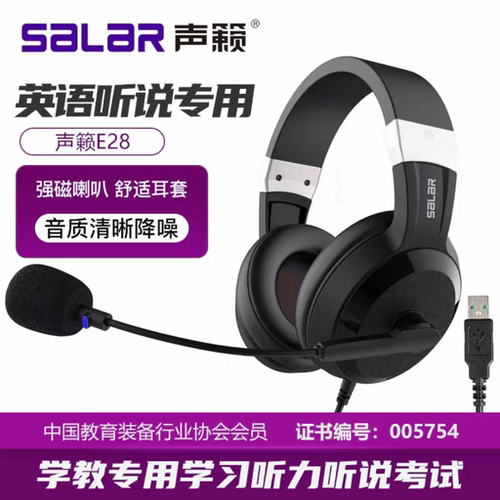声籁E28头戴式耳机台式电脑带麦英语听力考试听说专用人机对话USB