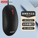 Lenovo/联想有线鼠标办公经典台式电脑笔记本套装通用游戏USB商务