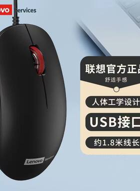 Lenovo/联想有线鼠标办公经典台式电脑笔记本套装通用游戏USB商务