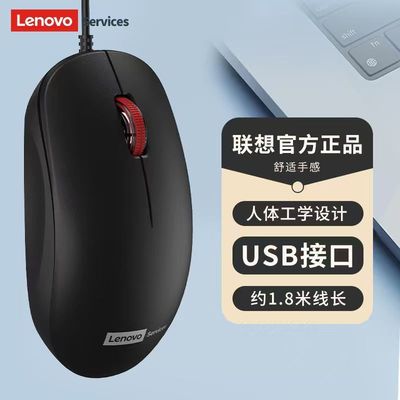 Lenovo/联想有线鼠标办公经典台式电脑笔记本套装通用游戏USB商务