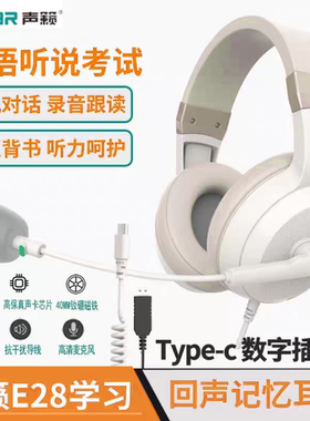 声籁E28USB接口听力听说考试耳机有线头戴网课平板ipad耳麦typec