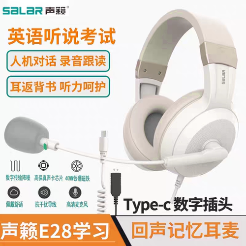 声籁E28USB接口听力听说考试耳机有线头戴网课平板ipad耳麦typec