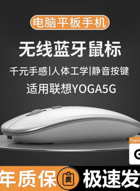 适用联想YOGA Pro 14无线蓝牙2.4G鼠标笔记本充电办公游戏高颜值