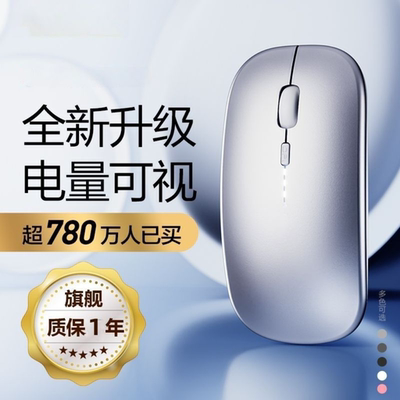 蓝牙无线可充电静音鼠标平板笔记本台式电脑家用办公笔记本通用款