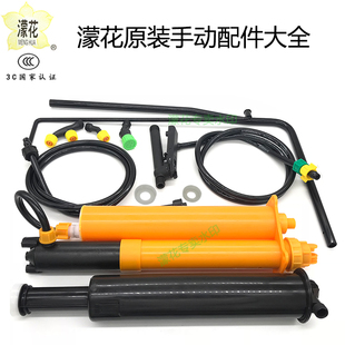 原装蒙花手动喷雾器配件打气筒手柄开关打药管喷头喷杆皮碗摇杆