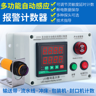 红外线自动感应流水线计数器电子数显工业智能封口机带报警输送带