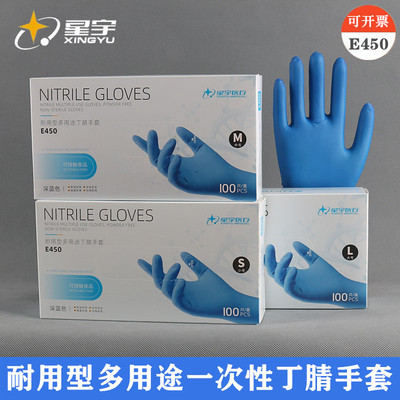 星宇耐油加厚丁腈手套多用途