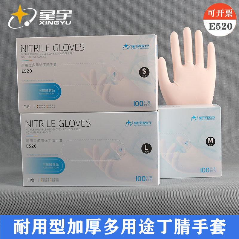 星宇多用途加厚丁腈手套耐油