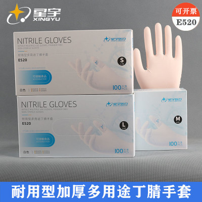 星宇多用途加厚丁腈手套耐油
