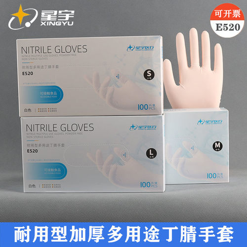 星宇多用途加厚丁腈手套耐油