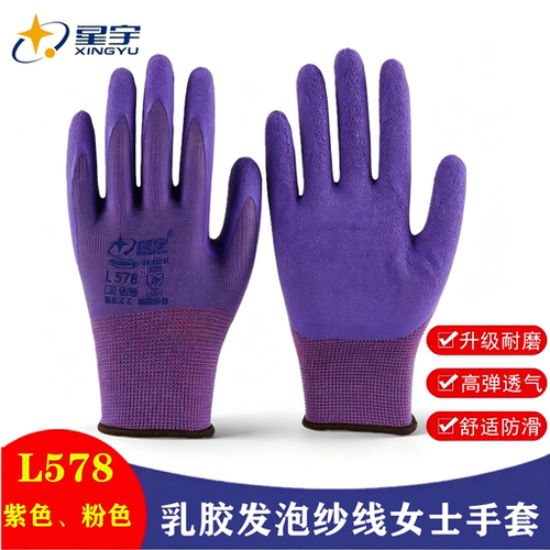 星宇L578尼龙乳胶发泡劳保手套