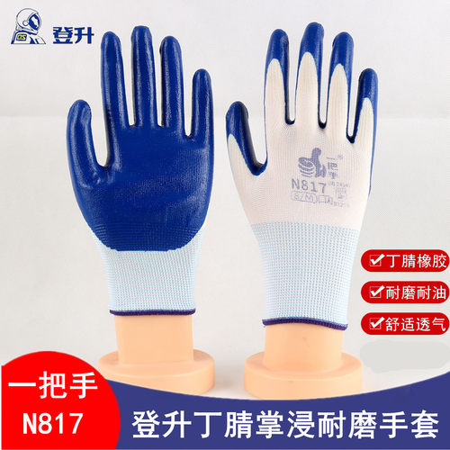 登升耐油耐磨丁腈浸脚劳保手套