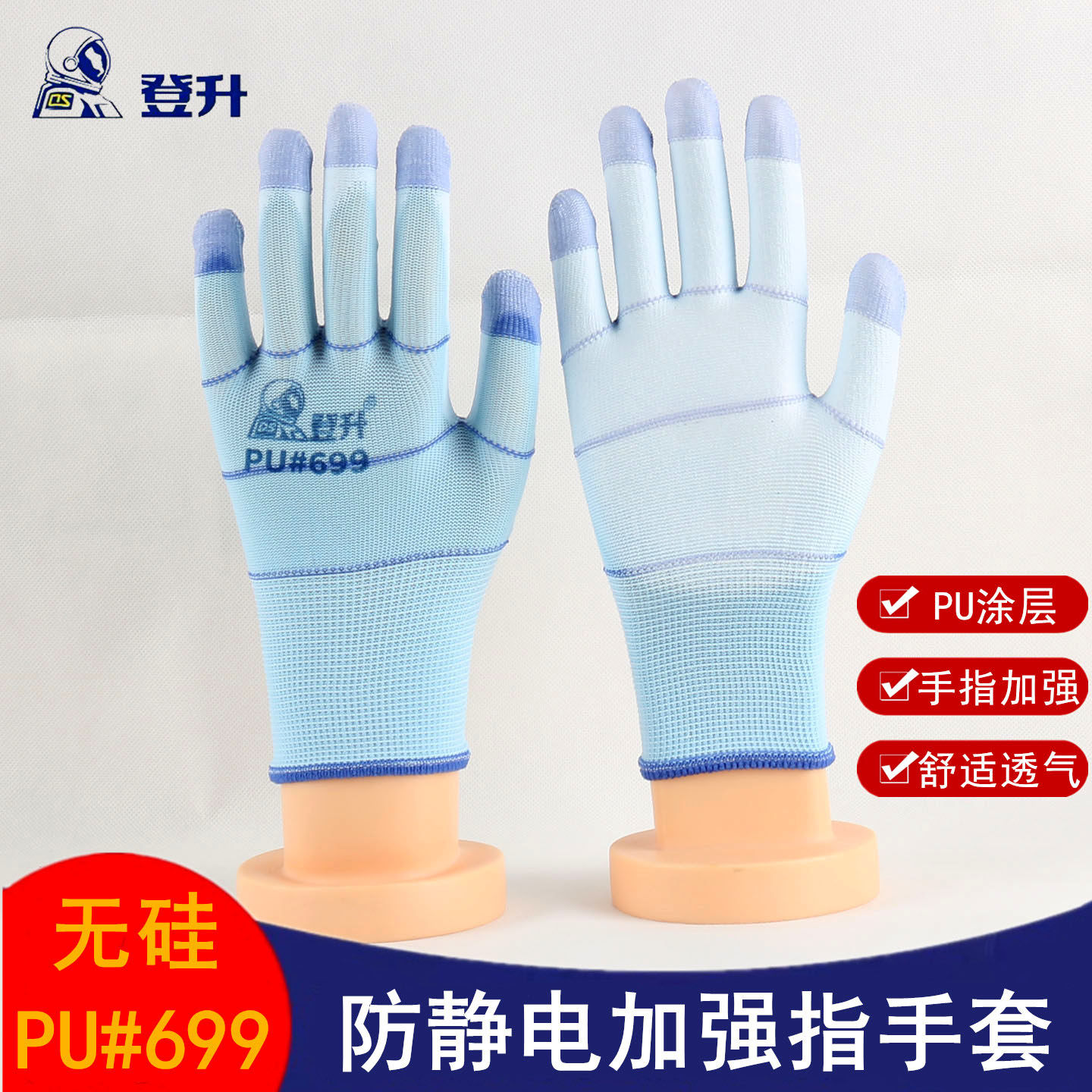 正品登升#699无硅PU涂掌手指加强劳保手套轻薄透气灵活贴手防静电