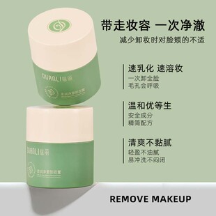 40克 融妆净澈毛孔温润卸妆浓妆水感净澈 端丽 柔润净澈卸妆膏