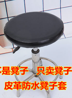 皮革防水吧台高脚美容理发店椅套