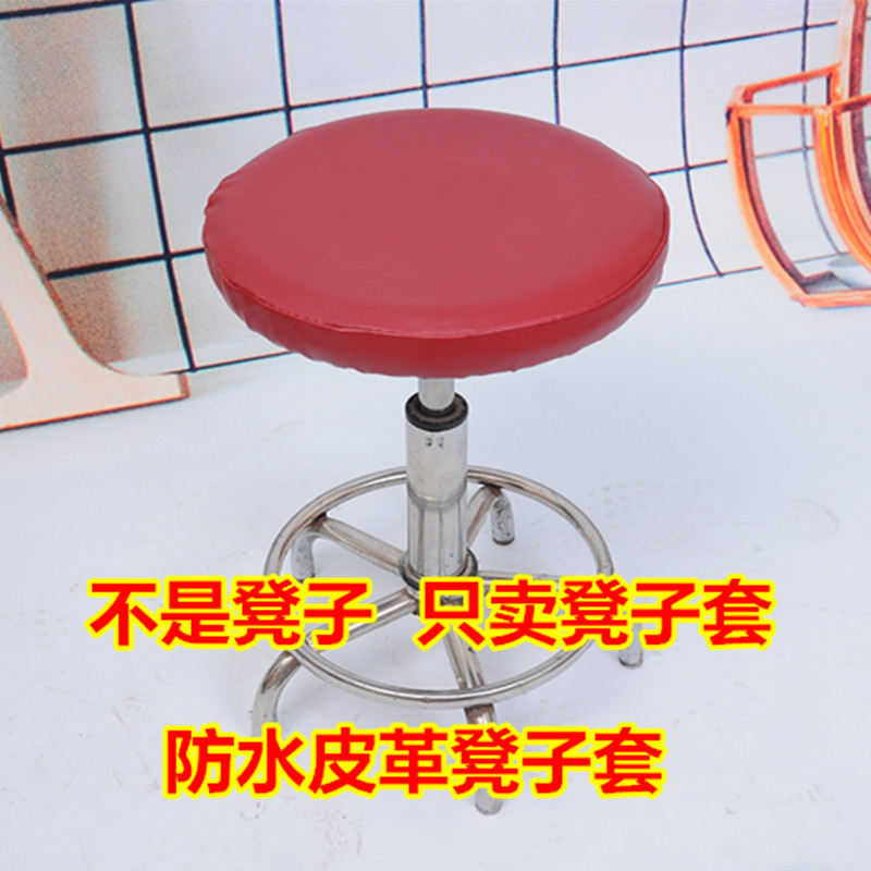 防水皮革椅子圆形凳子套升降皮革