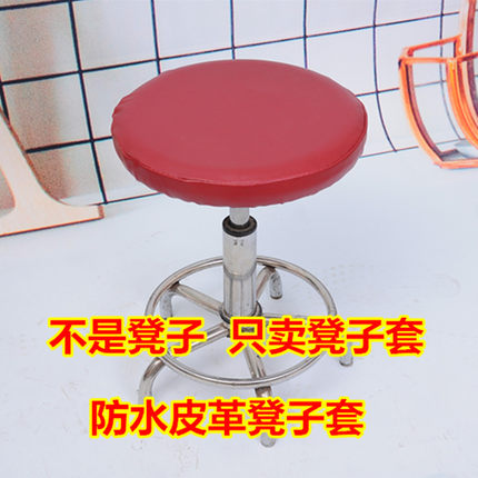 圆凳子套罩圆椅子套罩升降椅美容凳子大工凳吧台椅套圆形凳套防水