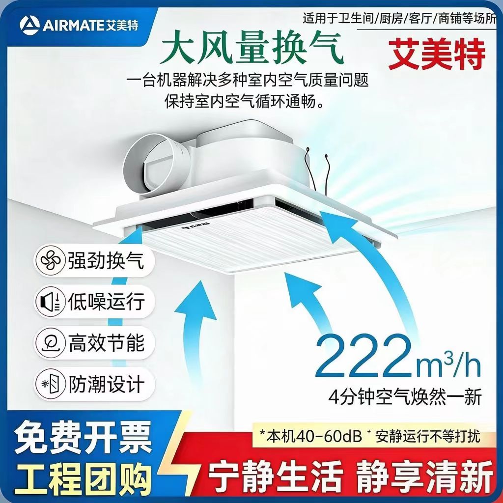 艾美特排气扇卫生间集成吊顶换气扇强力安静吸顶排风扇厨房抽风机