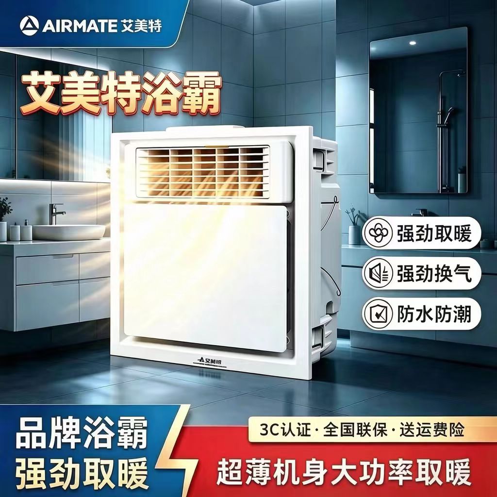 艾美特风暖浴霸卫浴无线遥控免接线冷暖两用卫生间浴室专用暖风机