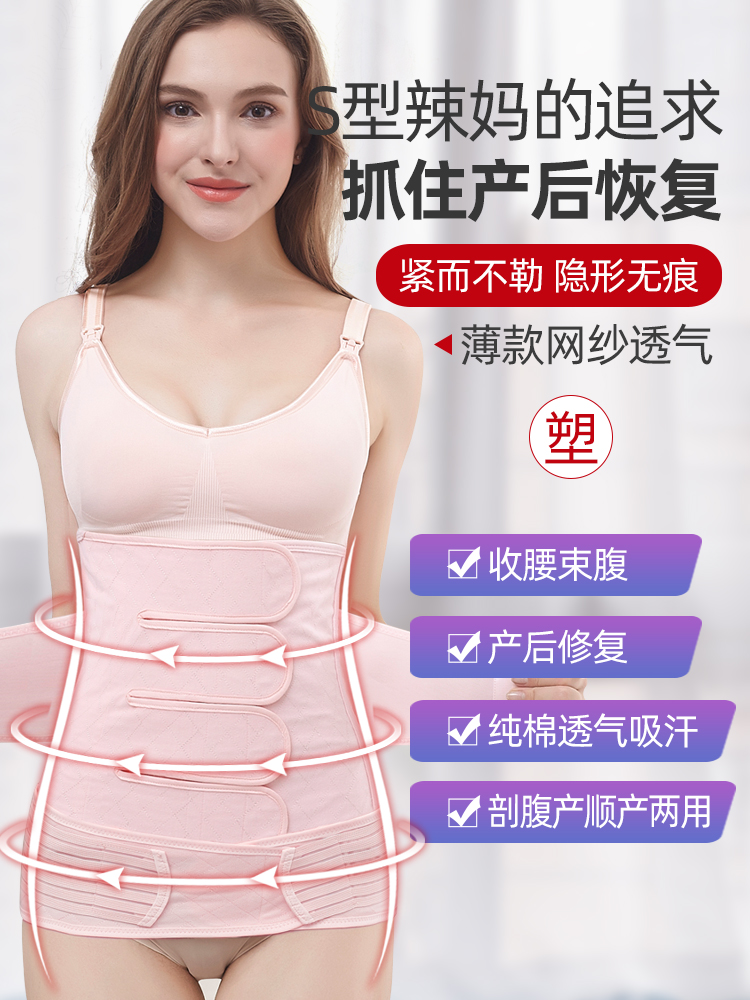 收腹带产后产妇专用夏季薄款孕妇刨剖腹产顺产月子修复束缚束腹带