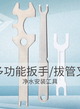 多功能扳手 拨管叉卡扣叉 龙头螺母 5合1功能 纯水机安装工具套装