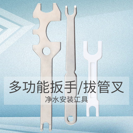 多功能扳手 拨管叉卡扣叉 龙头螺母 5合1功能 纯水机安装工具套装