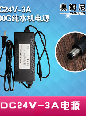 24V3A电源适配器200G300G反渗透纯净水机RO机电子变压器 质保两年