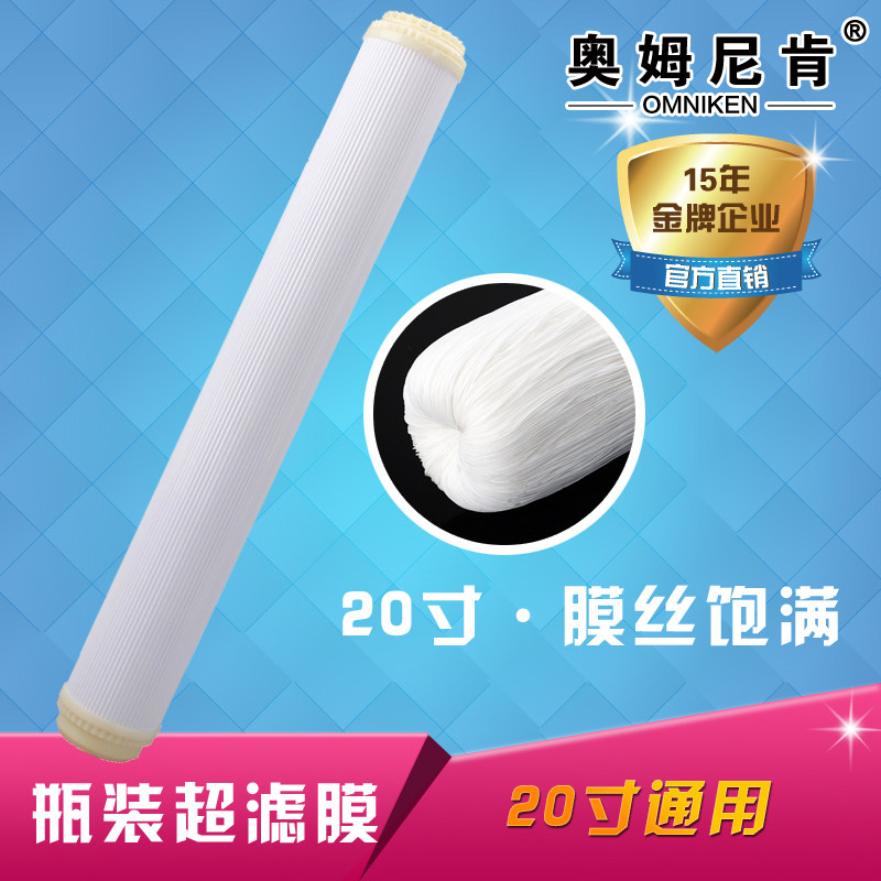 20寸超滤膜滤芯 商用售水机净水器平压式UF中空纤维滤瓶桶装 包邮