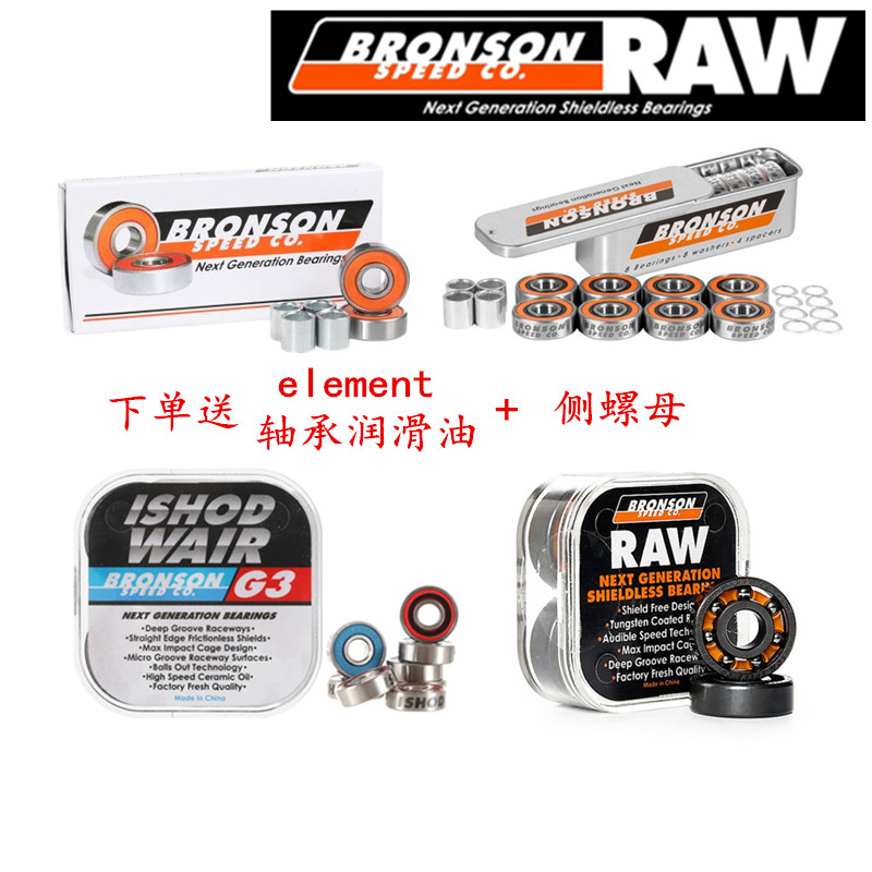 正品包邮BRONSON SF小火人 Bones专业滑板轴承高速静音滑板配件