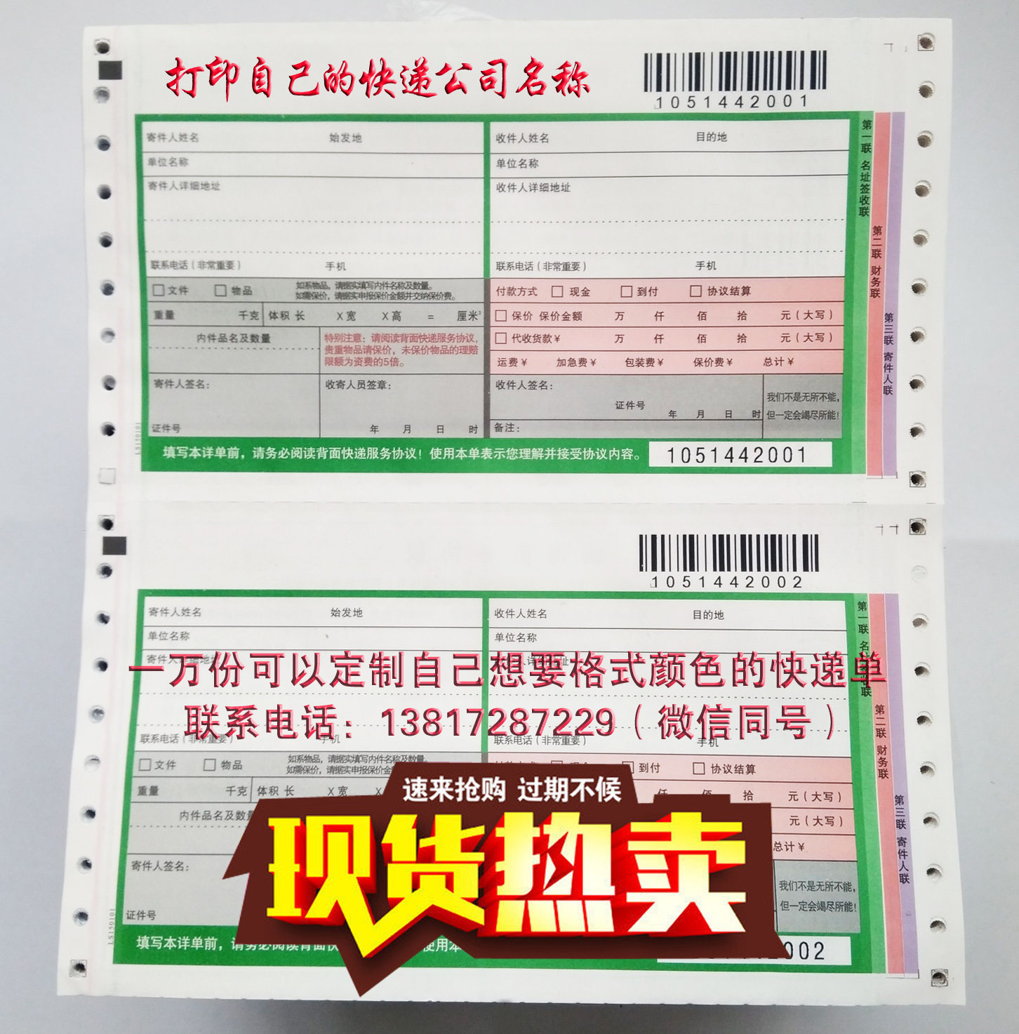 空白运单手写快递单子单条码单专线快递单同城快递面单背胶物流单