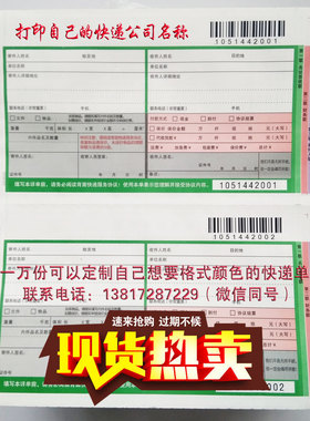 空白运单手写快递单子单条码单专线快递单同城快递面单背胶物流单