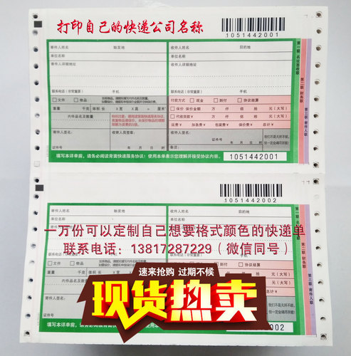 空白运单手写快递单子单条码单专线快递单同城快递面单背胶物流单