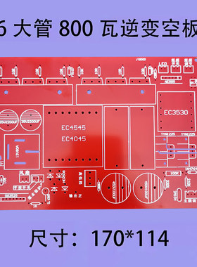 逆变器pcb空板diy12v套件混频
