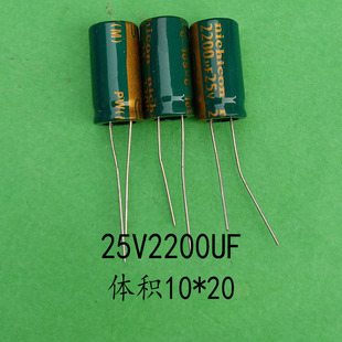 25V2200UF电源滤波电容电源尼吉康电解电容2200UF 25V体积10X20