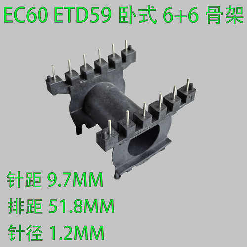 卧式加骨架卧式磁芯6+6针大功率