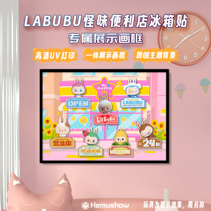 适用于泡泡玛特THEMONSTERS怪味便利店冰箱贴LABUBU冰箱贴展示盒