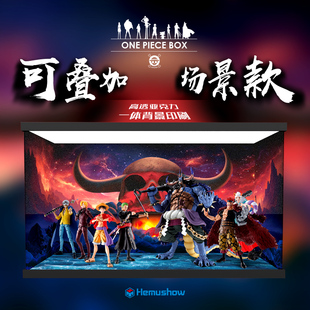 适用于万代SHF海贼王鬼岛之战 路飞凯多索隆山治亚克力展示盒