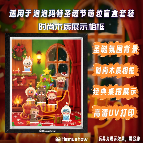 泡泡玛特泡泡萌粒圣诞礼物