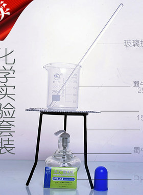烧杯+酒精灯+石棉网+玻璃搅拌棒+三角架+PH试纸 化学生物教学器材