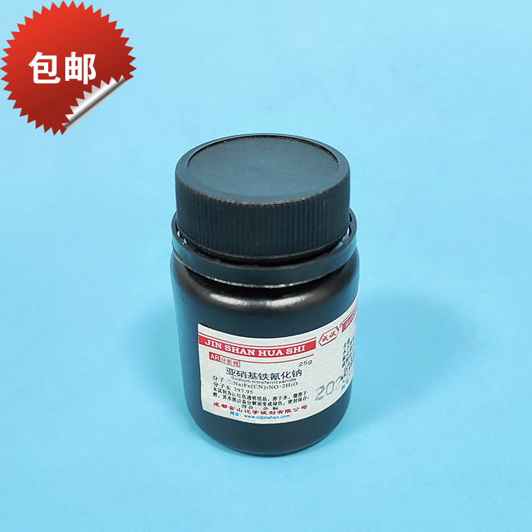 金山 亚硝基铁氰化钠ar分析纯25g 硝普酸钠 五氰亚硝酰合铁酸钠
