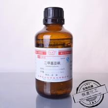 成都金山成试 二甲基亚砜AR分析纯500mL 二甲亚砜DMSO 渗透剂溶剂