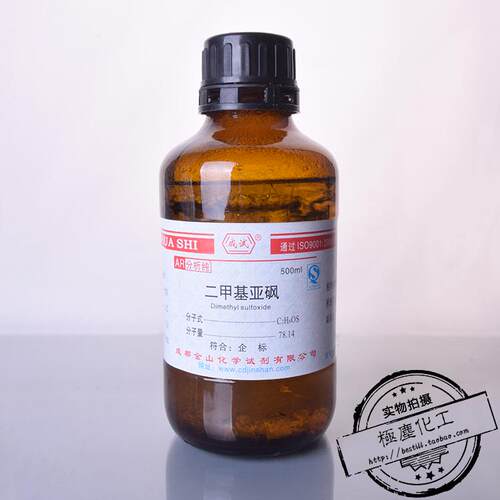 成都金山成试 二甲基亚砜AR分析纯500mL 二甲亚砜DMSO 渗透剂溶剂