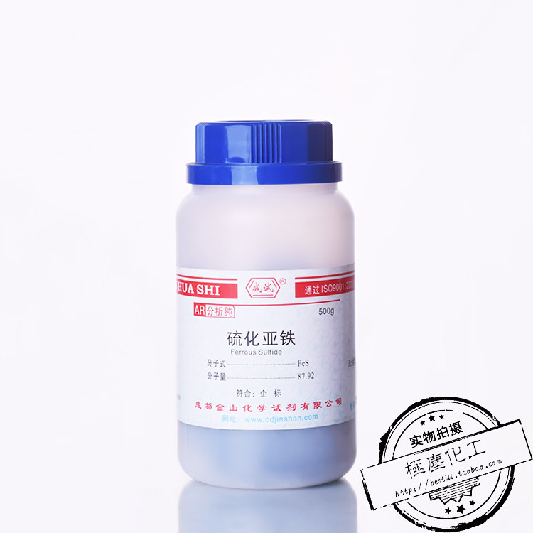 成都金山 硫化亚铁AR分析纯500g每瓶 皮萨草 FeS含量不少于80%