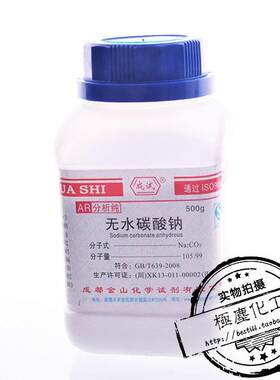 无水碳酸钠ar分析纯pt白色