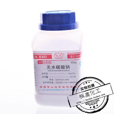无水碳酸钠ar分析纯pt白色