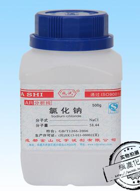 金山/科隆 氯化钠AR分析纯500g每瓶 工业盐Nacl盐雾实验结晶粉末