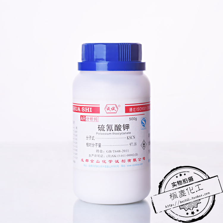 成都金山 硫氰酸钾AR分析纯500g 硫氰化钾 玫瑰红酸钾 玫棕酸钾