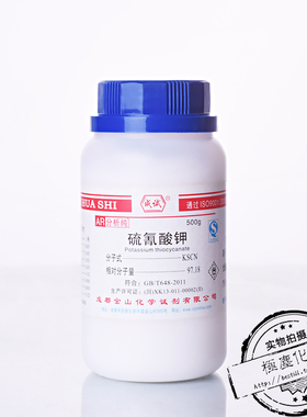 成都金山 硫氰酸钾AR分析纯500g 硫氰化钾 玫瑰红酸钾 玫棕酸钾